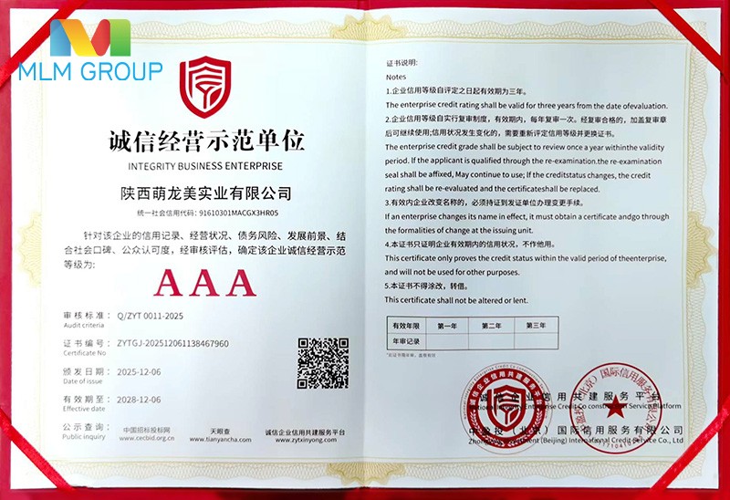 AAA级诚信经营示范单位